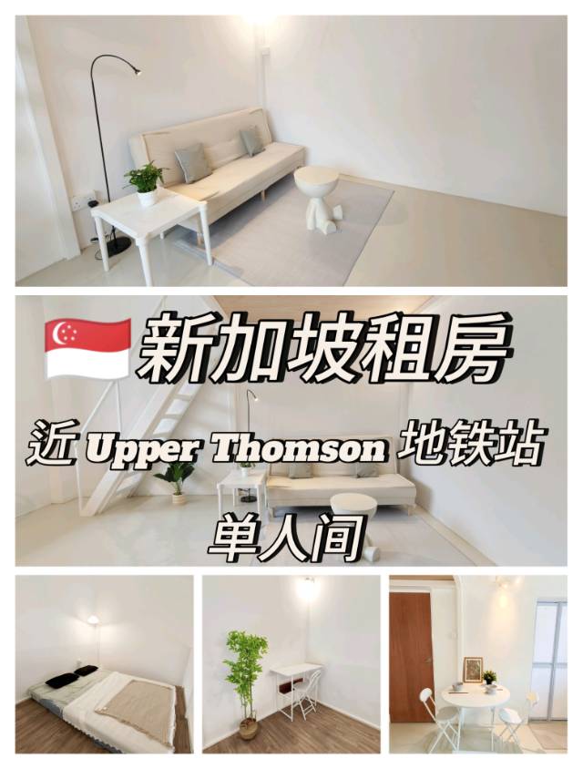 新加坡短租单间3个月-6个月，独立卫生间，灵活出租，初到新加坡，业务，过度，全都欢迎