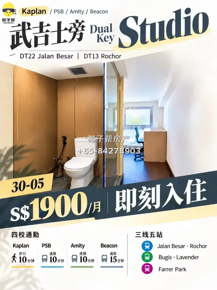 近Kaplan/PSB｜武吉士旁Dual Key Studio1900（可议）｜即刻入住｜30A 05