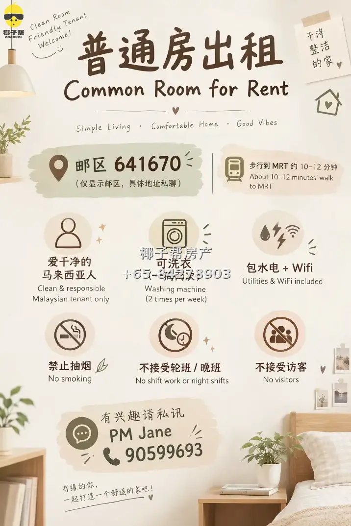 Jurong West St 65 Common Room Rental